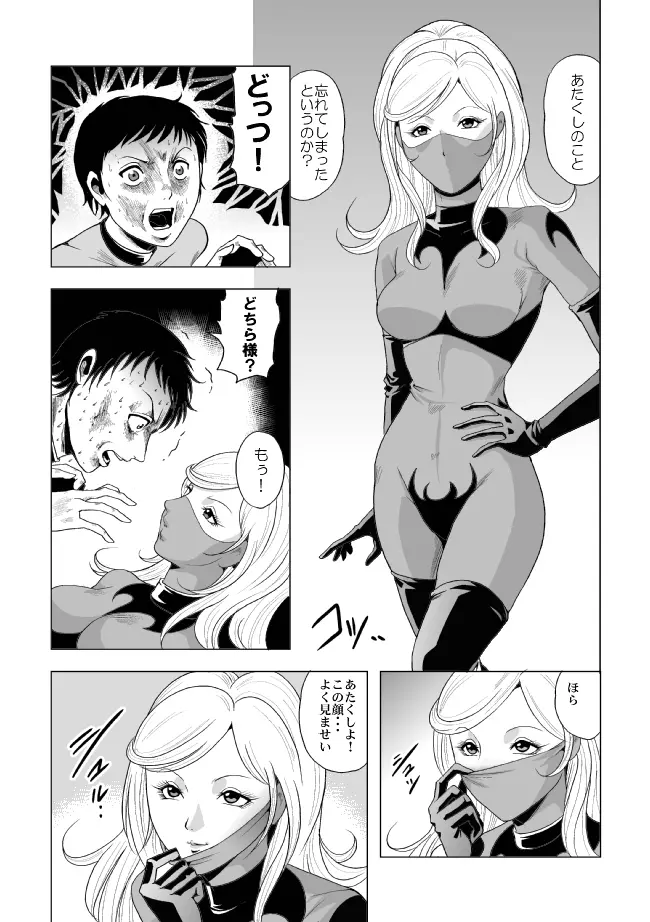 ピッチリフィット女戦闘員を触手姦 Page.4