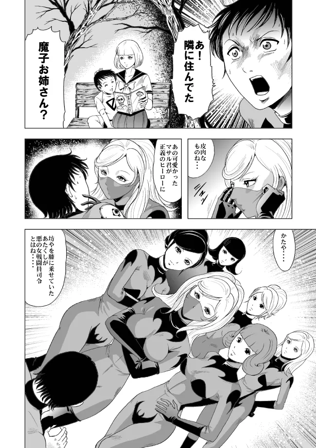 ピッチリフィット女戦闘員を触手姦 Page.5