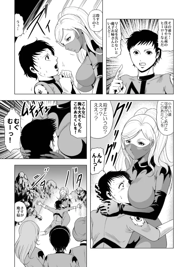 ピッチリフィット女戦闘員を触手姦 Page.6