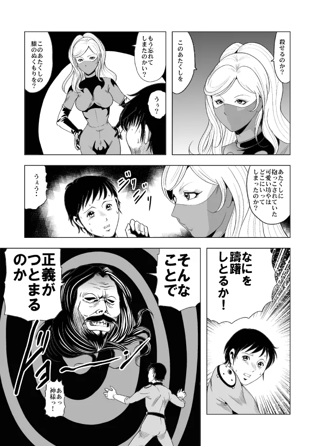 ピッチリフィット女戦闘員を触手姦 Page.8