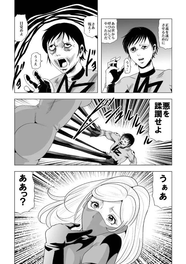 ピッチリフィット女戦闘員を触手姦 Page.9