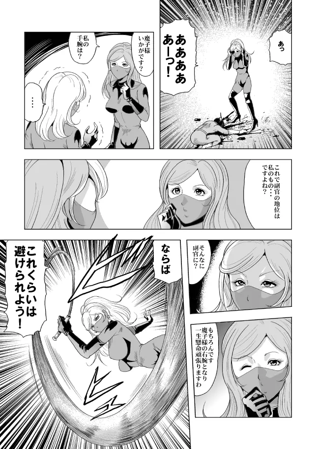 女戦闘員残虐触手責め Page.9