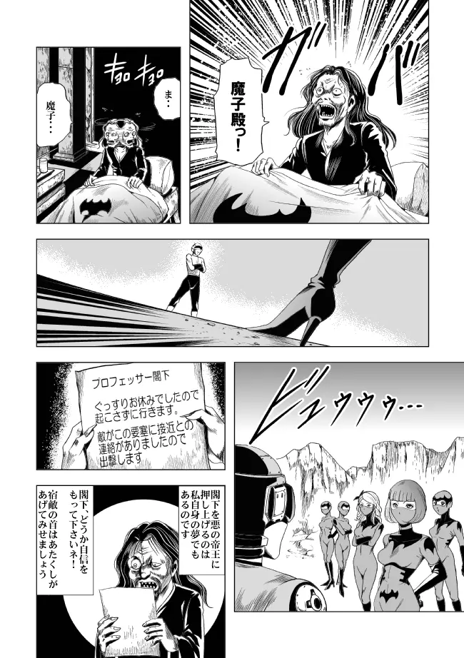 鮮血の女戦闘員 Page.35