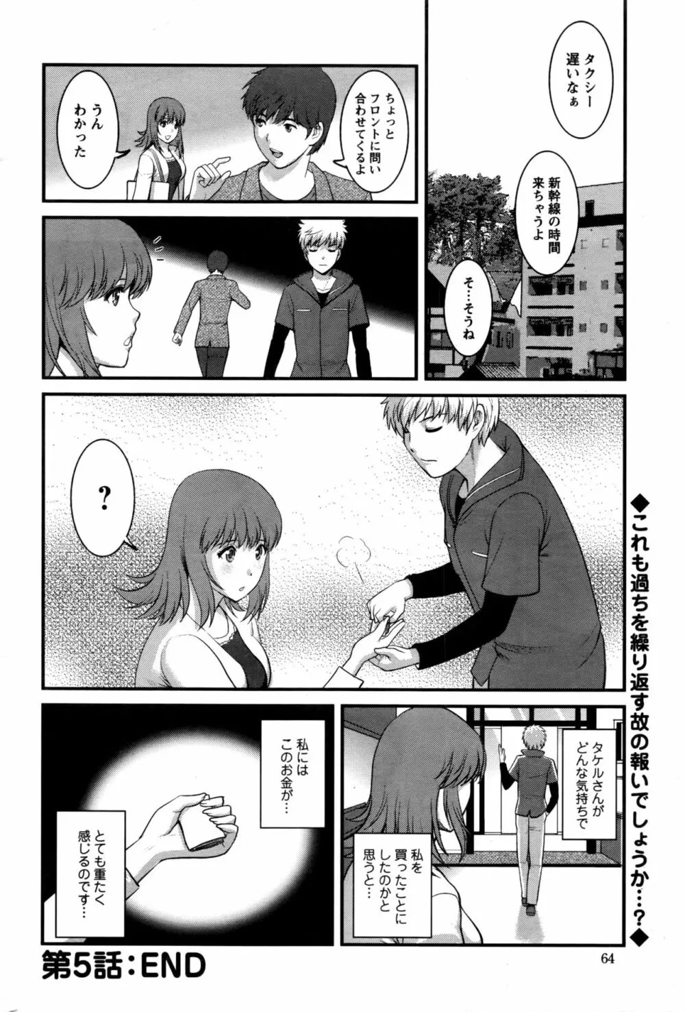 パートタイム マナカさん 2nd 第1-6話 Page.100