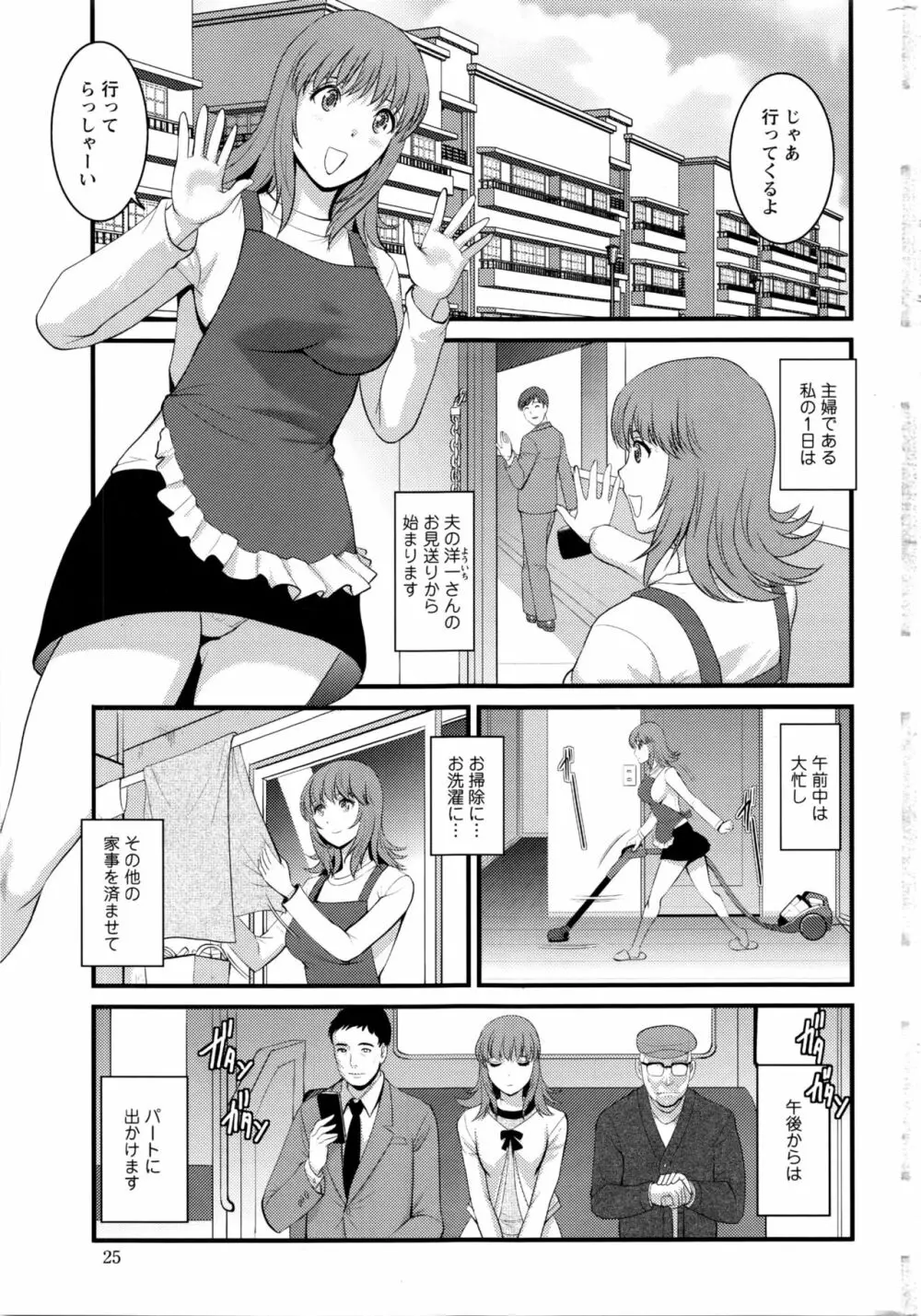 パートタイム マナカさん 2nd 第1-6話 Page.21