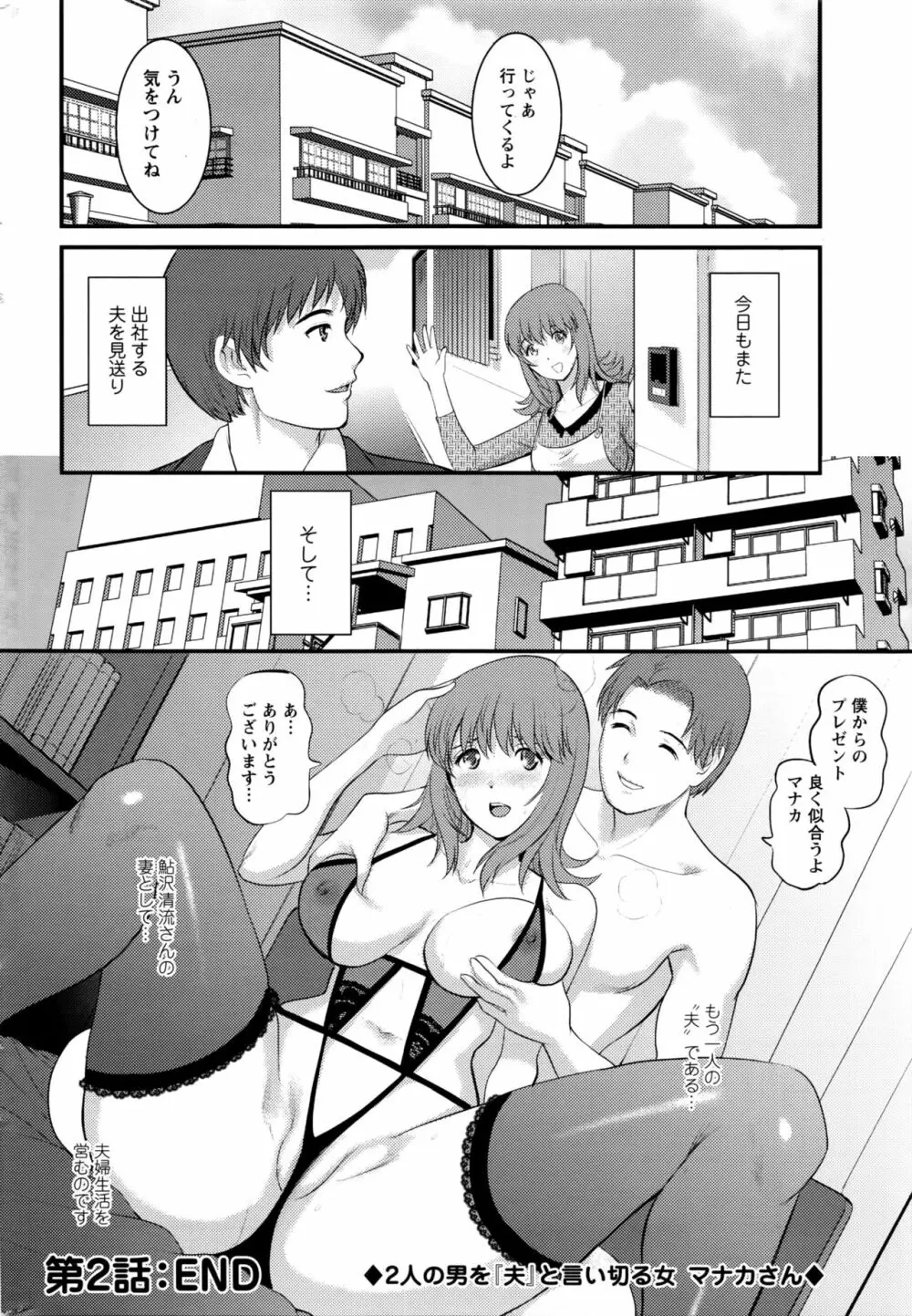 パートタイム マナカさん 2nd 第1-6話 Page.40