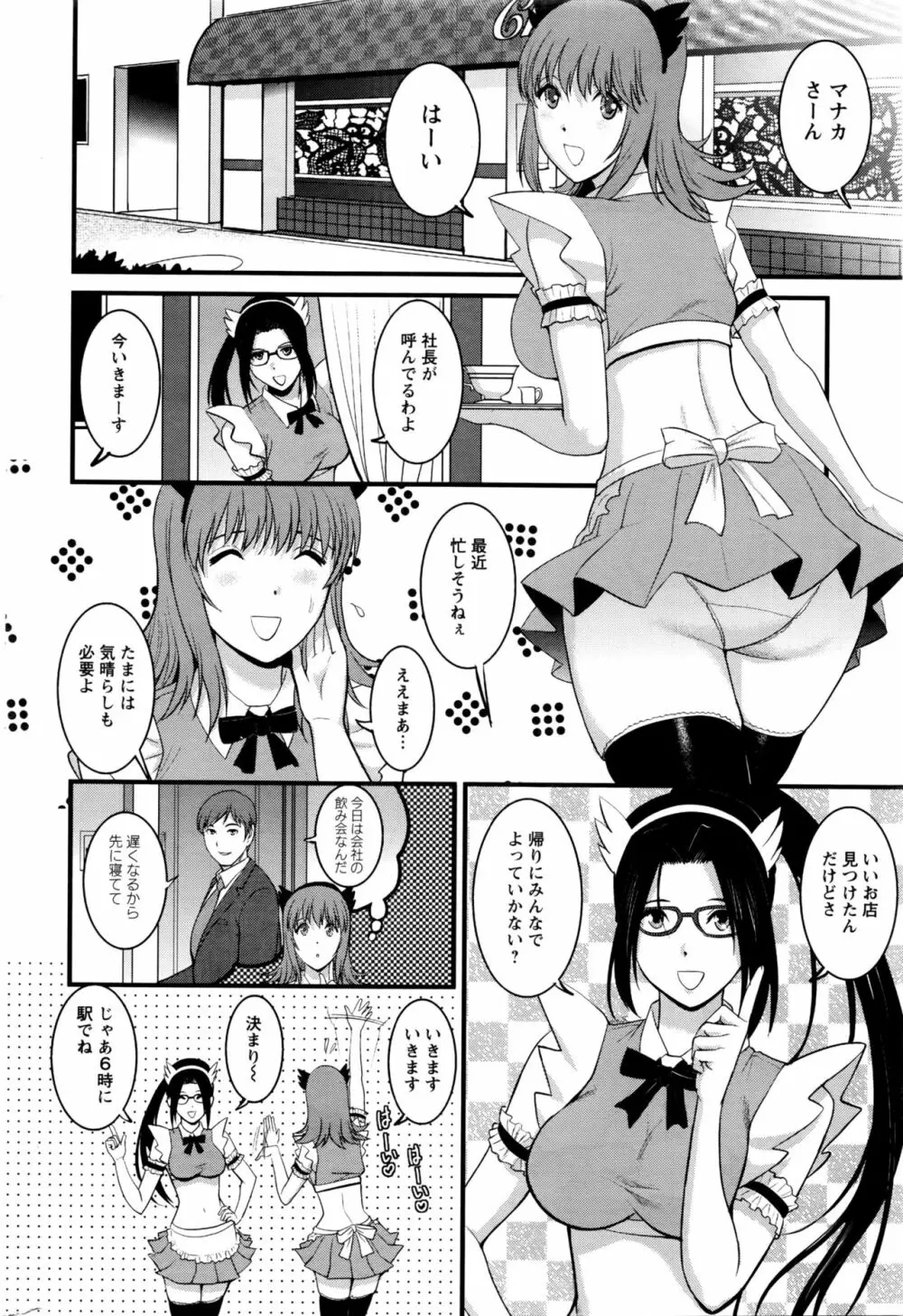 パートタイム マナカさん 2nd 第1-6話 Page.42