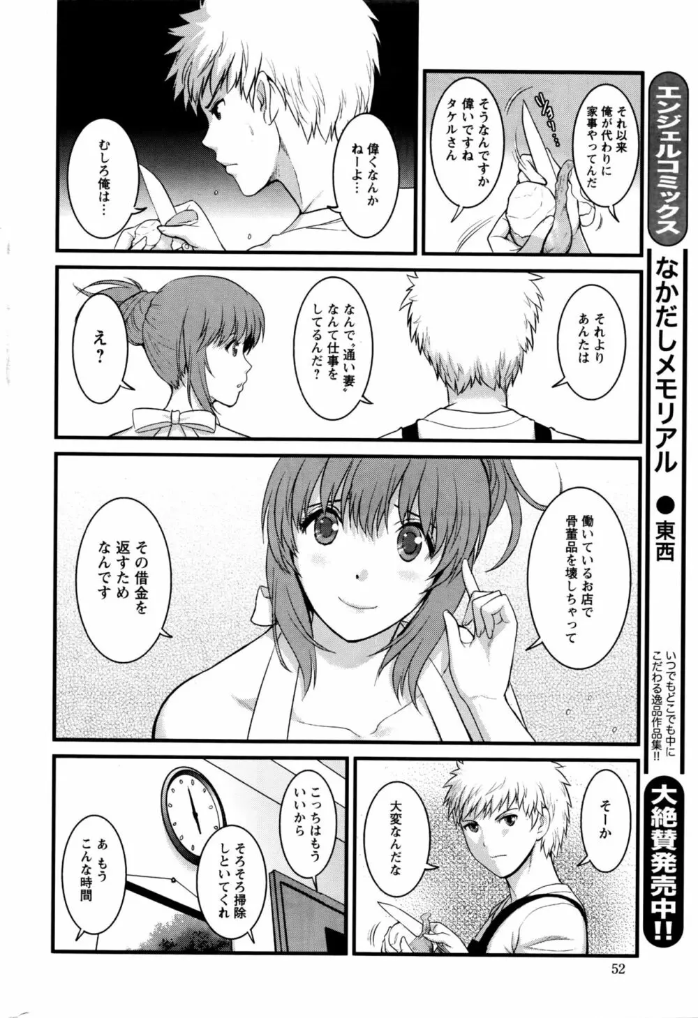 パートタイム マナカさん 2nd 第1-6話 Page.46