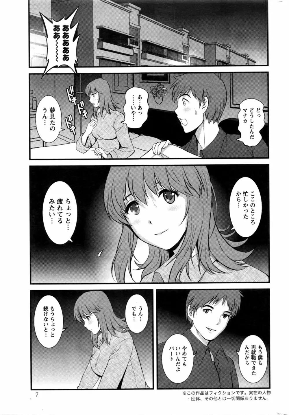 パートタイム マナカさん 2nd 第1-6話 Page.5