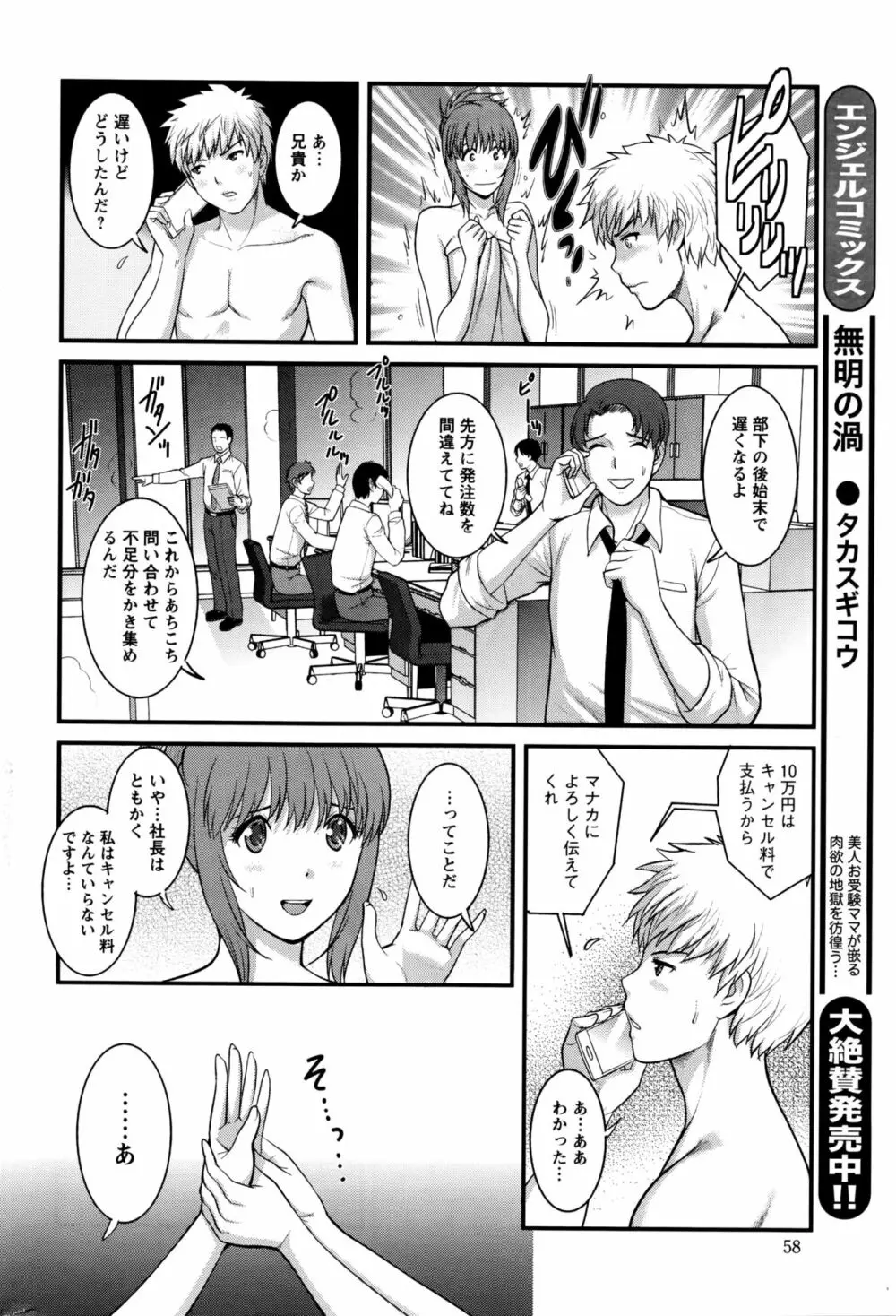 パートタイム マナカさん 2nd 第1-6話 Page.52