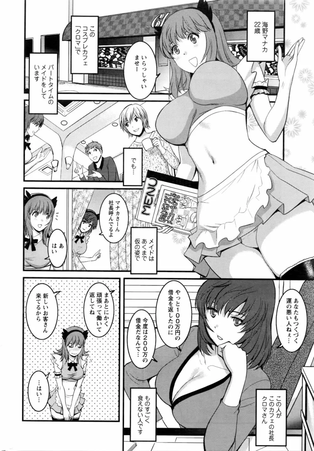 パートタイム マナカさん 2nd 第1-6話 Page.6