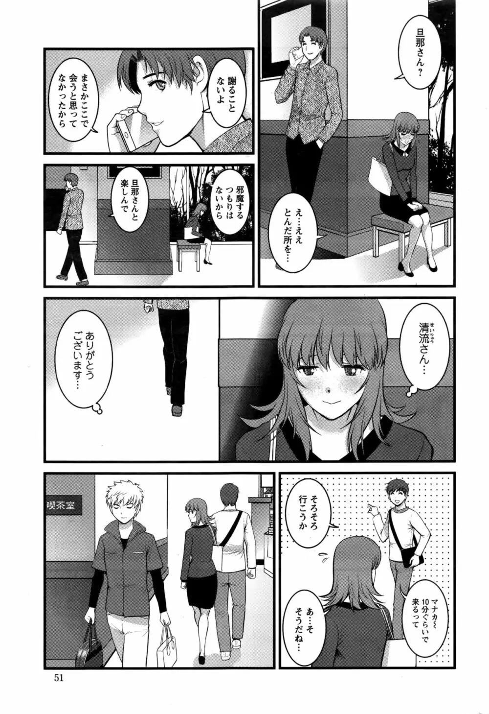 パートタイム マナカさん 2nd 第1-6話 Page.87