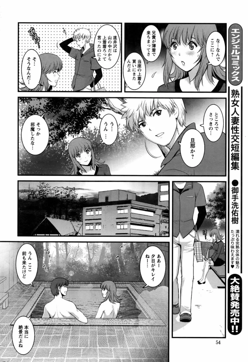 パートタイム マナカさん 2nd 第1-6話 Page.90