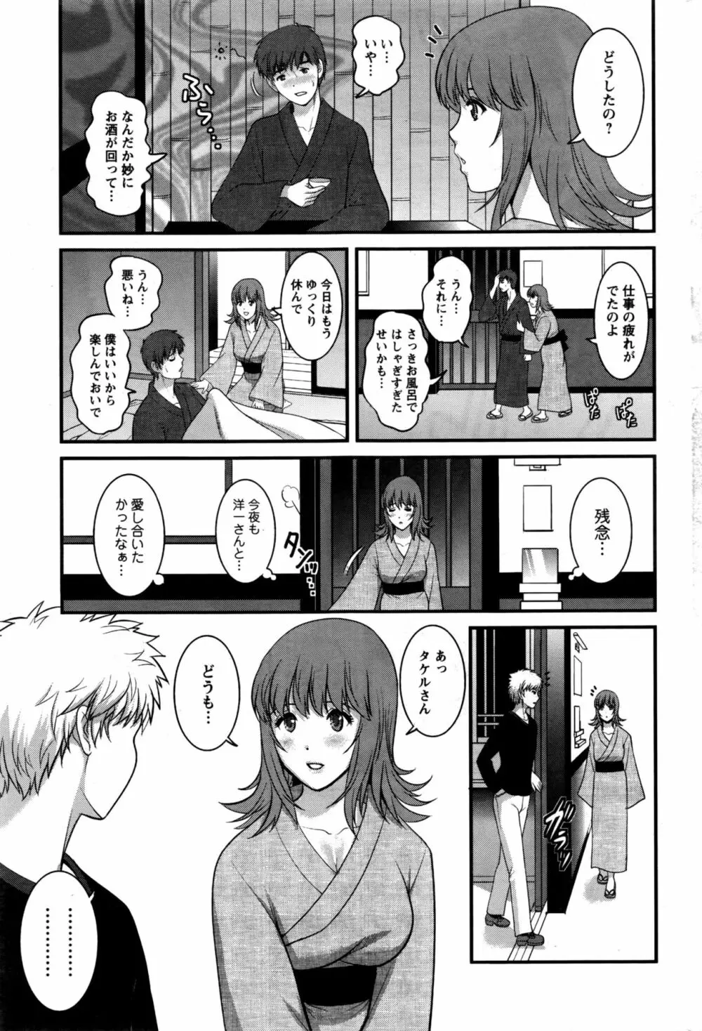 パートタイム マナカさん 2nd 第1-6話 Page.93