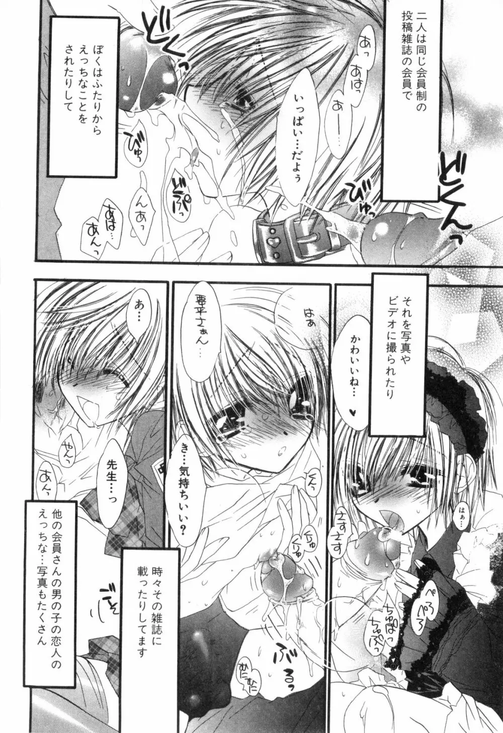 男娘の子HEAVEN Vol.03 誘惑夏休み Page.112