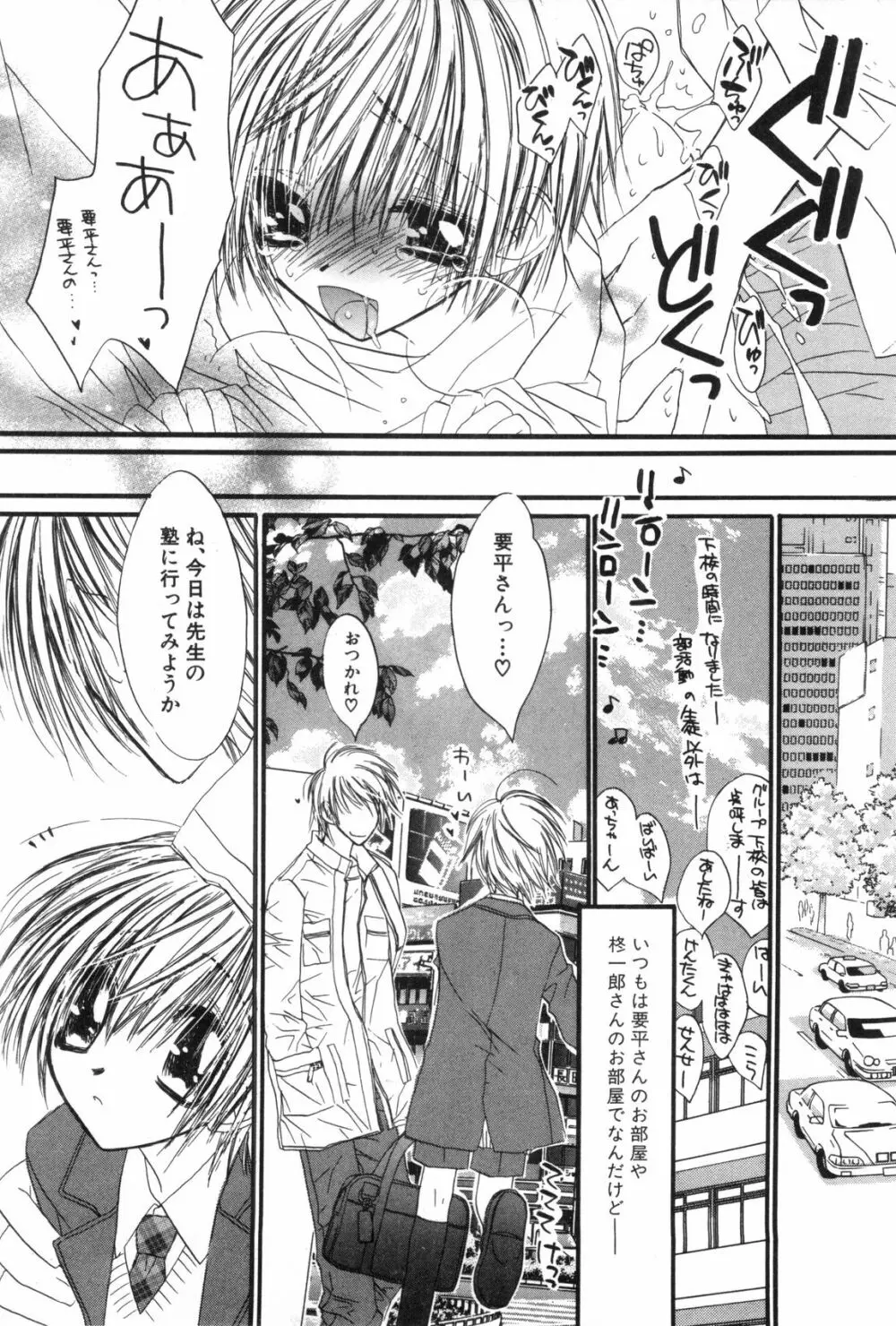 男娘の子HEAVEN Vol.03 誘惑夏休み Page.115