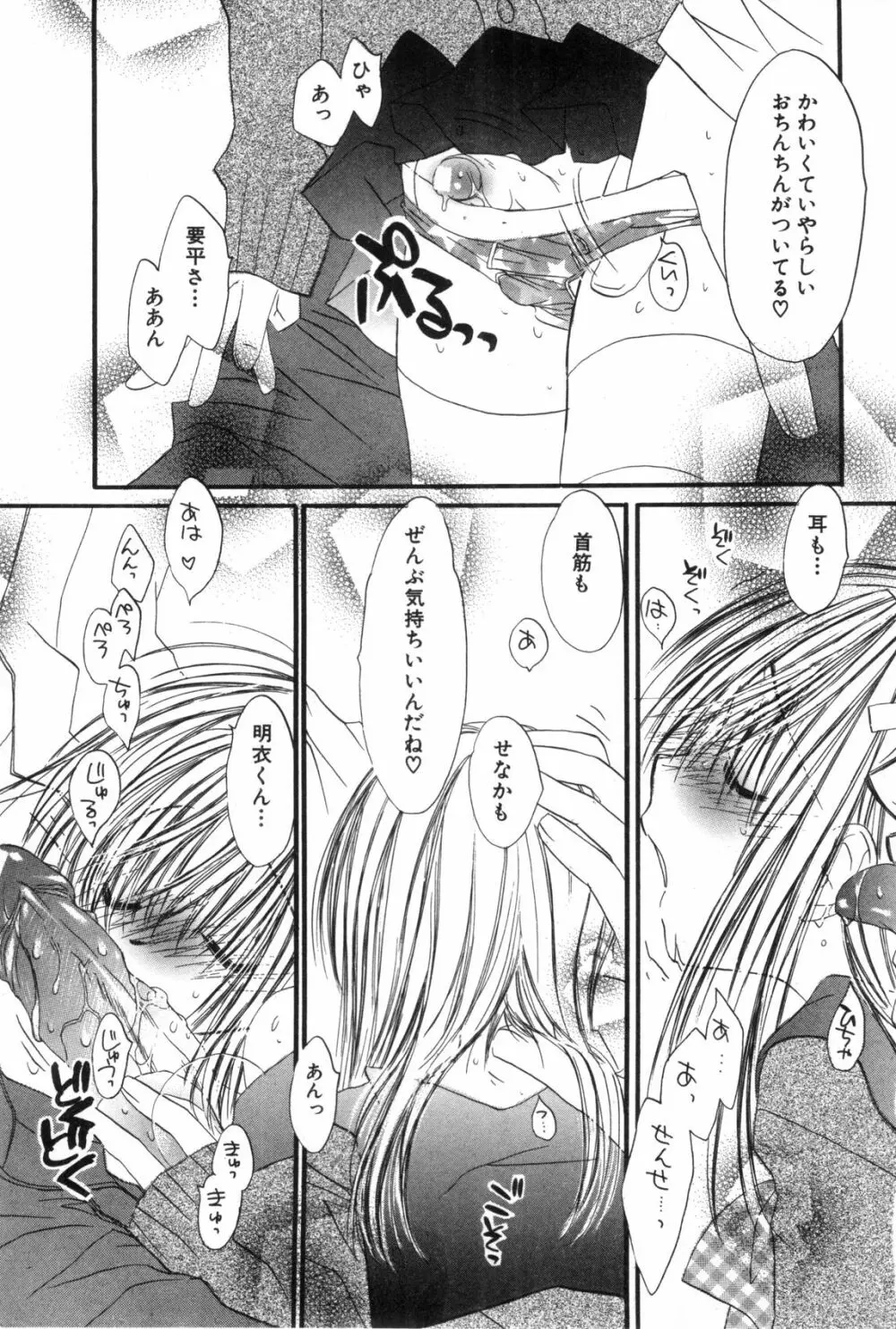 男娘の子HEAVEN Vol.03 誘惑夏休み Page.119