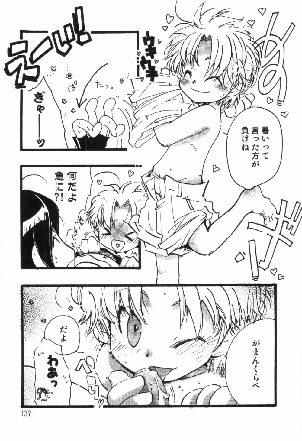 男娘の子HEAVEN Vol.03 誘惑夏休み Page.137