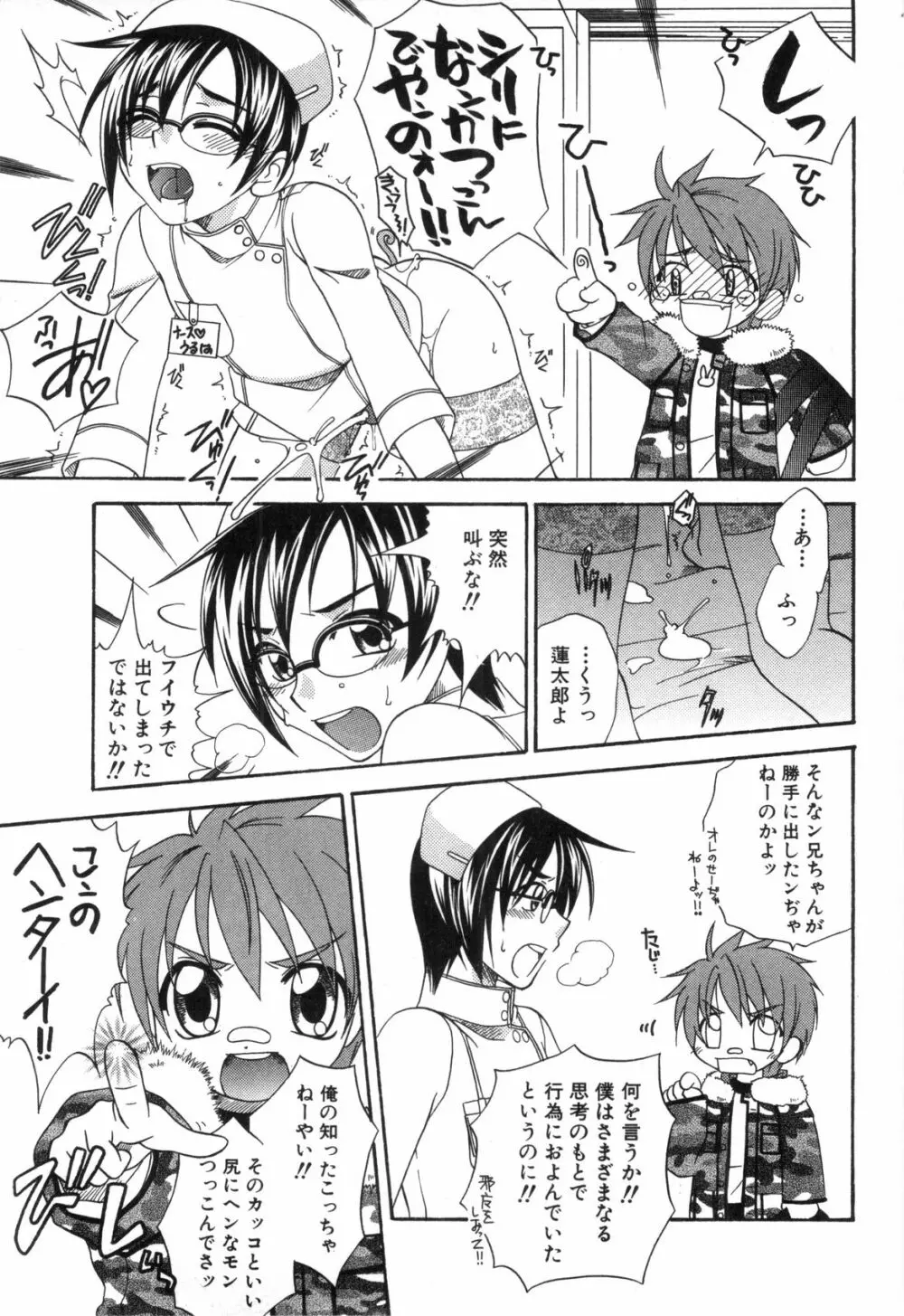 男娘の子HEAVEN Vol.03 誘惑夏休み Page.145