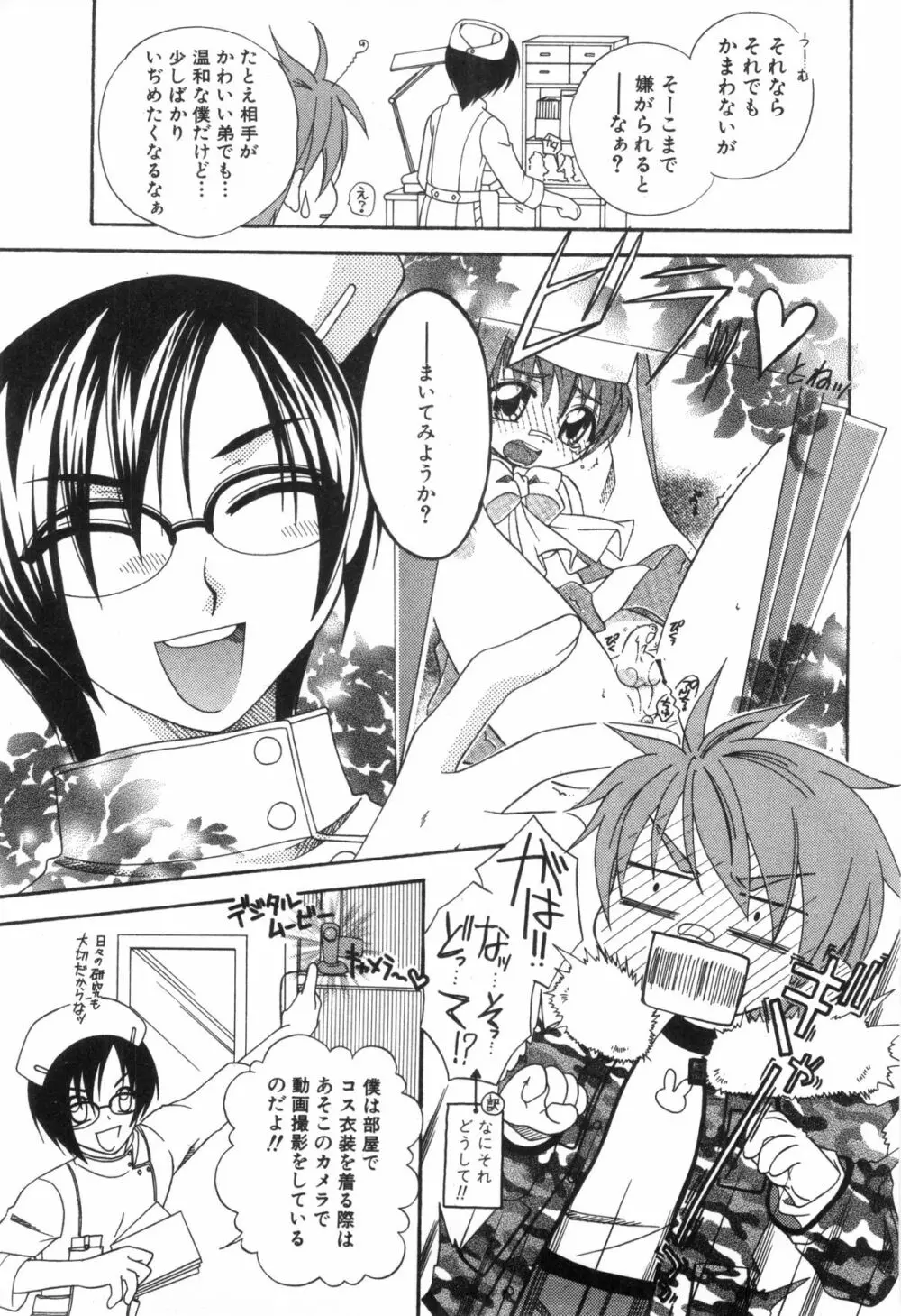 男娘の子HEAVEN Vol.03 誘惑夏休み Page.147