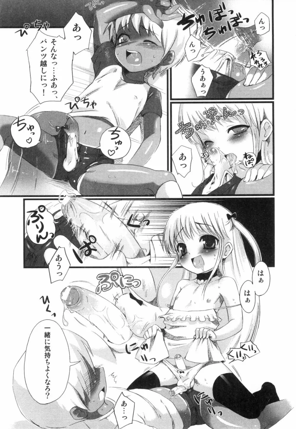 男娘の子HEAVEN Vol.03 誘惑夏休み Page.17