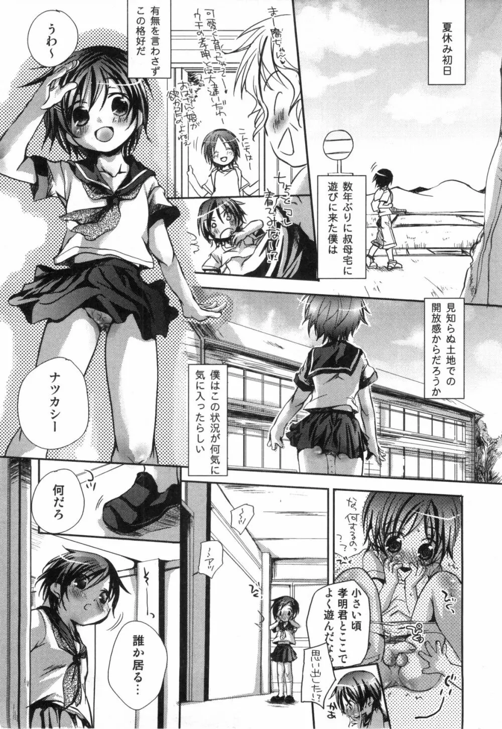 男娘の子HEAVEN Vol.03 誘惑夏休み Page.5