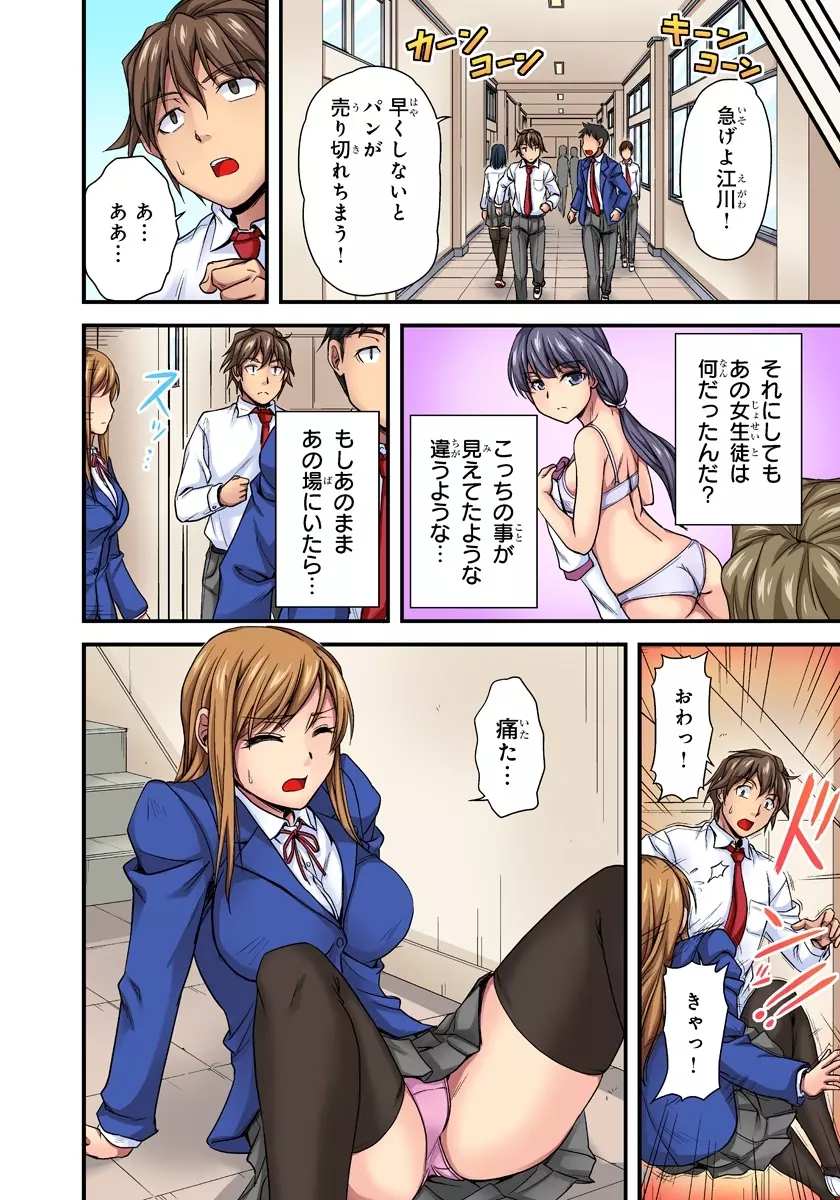 おっぱい揉んだり挿入したり~透ける身体と触れる指先~ 1巻 Page.10