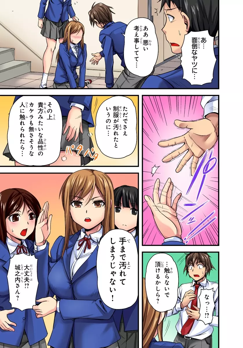 おっぱい揉んだり挿入したり~透ける身体と触れる指先~ 1巻 Page.11