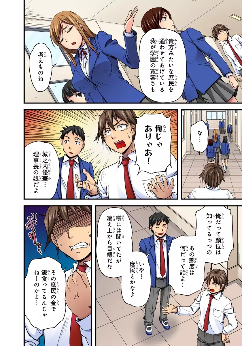 おっぱい揉んだり挿入したり~透ける身体と触れる指先~ 1巻 Page.12