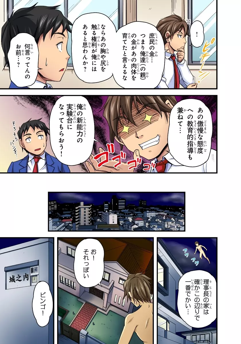 おっぱい揉んだり挿入したり~透ける身体と触れる指先~ 1巻 Page.13
