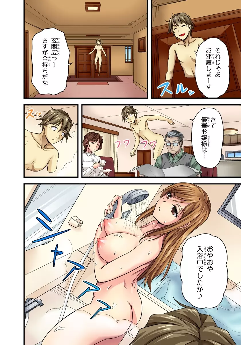 おっぱい揉んだり挿入したり~透ける身体と触れる指先~ 1巻 Page.14