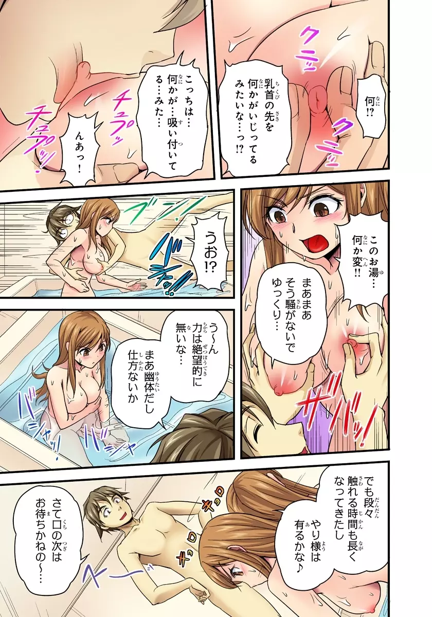 おっぱい揉んだり挿入したり~透ける身体と触れる指先~ 1巻 Page.17