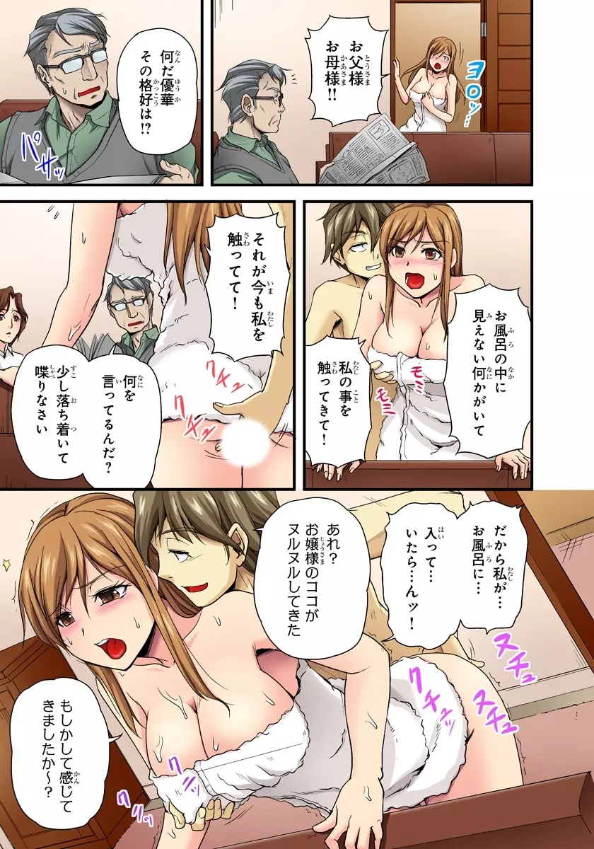 おっぱい揉んだり挿入したり~透ける身体と触れる指先~ 1巻 Page.23