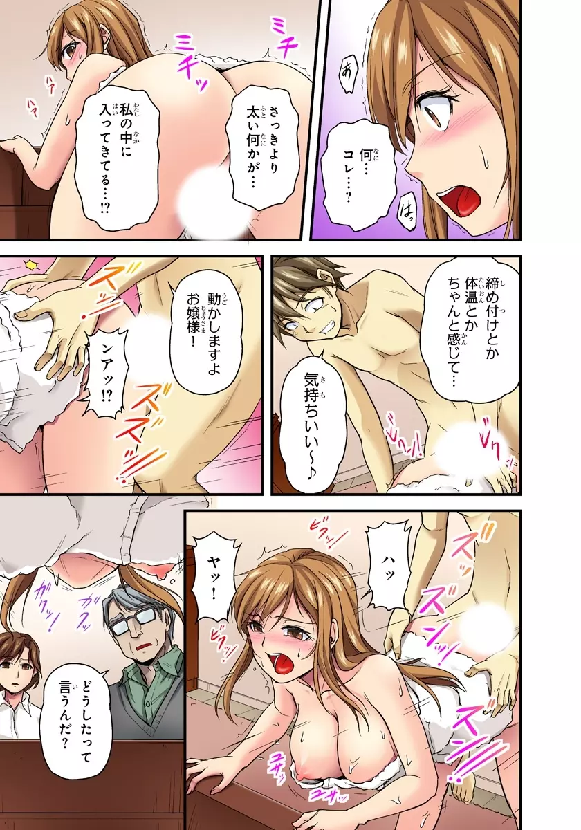 おっぱい揉んだり挿入したり~透ける身体と触れる指先~ 1巻 Page.25