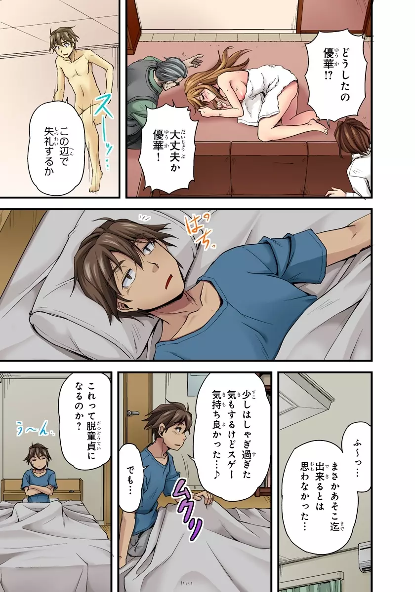 おっぱい揉んだり挿入したり~透ける身体と触れる指先~ 1巻 Page.29