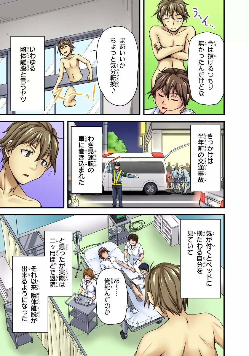 おっぱい揉んだり挿入したり~透ける身体と触れる指先~ 1巻 Page.3