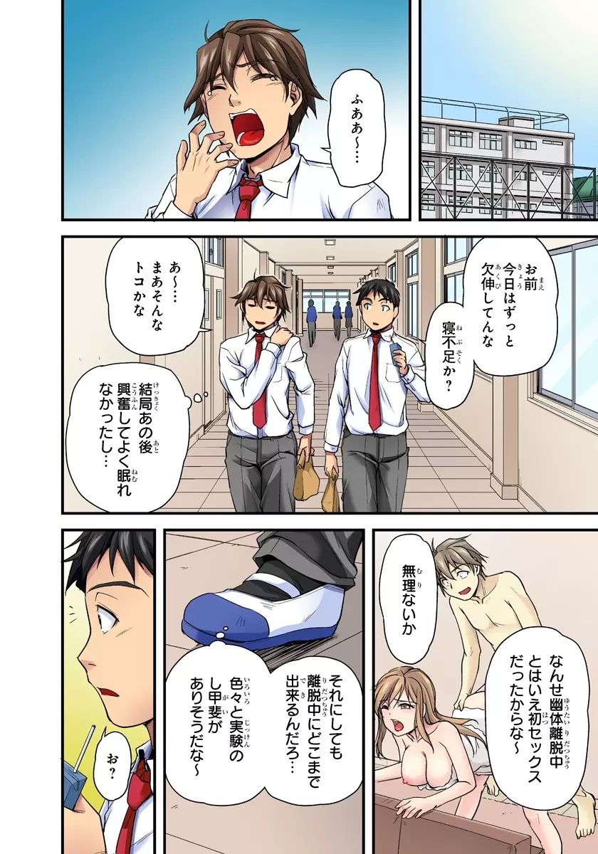 おっぱい揉んだり挿入したり~透ける身体と触れる指先~ 1巻 Page.30