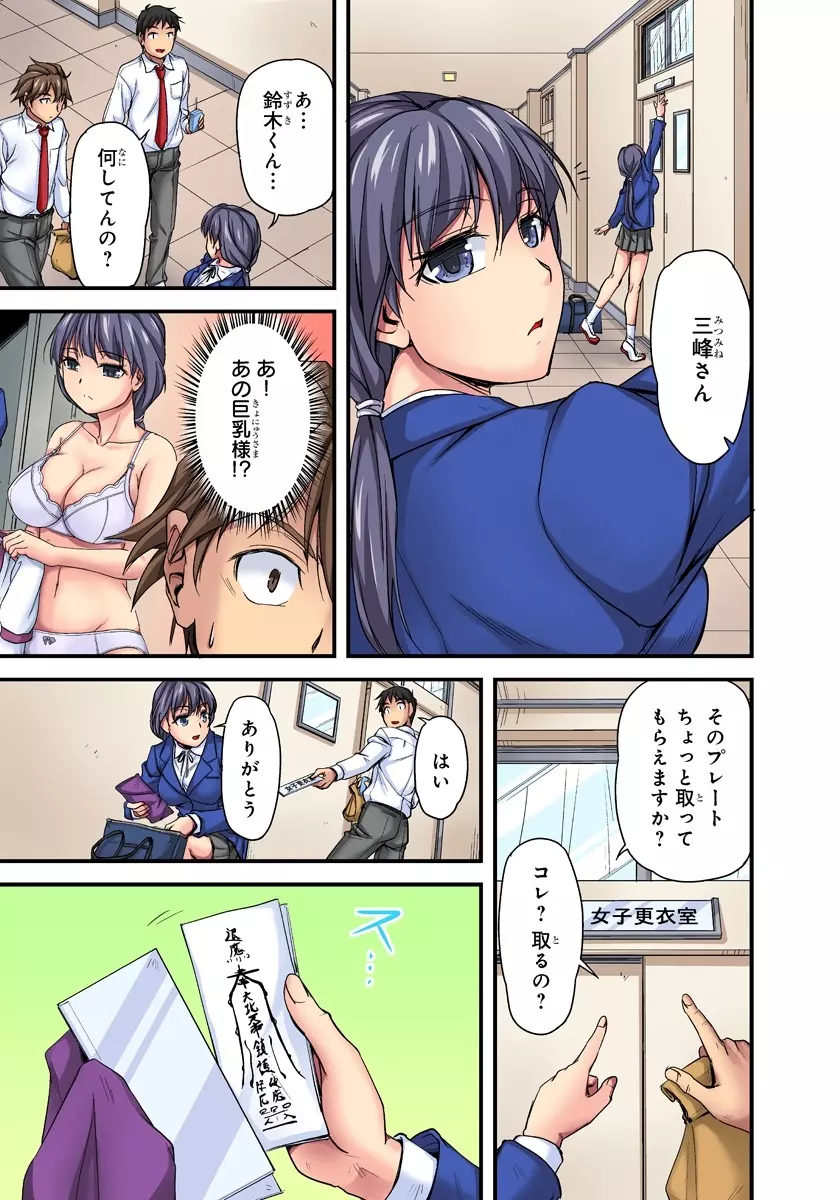 おっぱい揉んだり挿入したり~透ける身体と触れる指先~ 1巻 Page.31