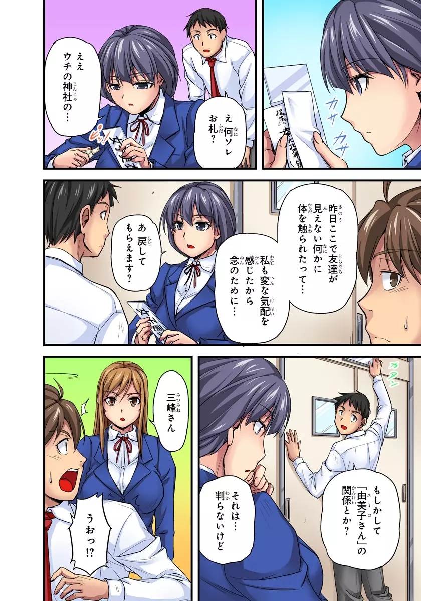 おっぱい揉んだり挿入したり~透ける身体と触れる指先~ 1巻 Page.32