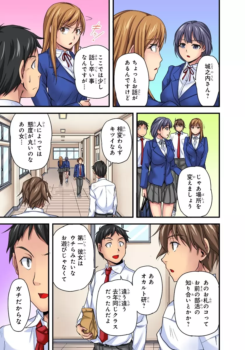 おっぱい揉んだり挿入したり~透ける身体と触れる指先~ 1巻 Page.33