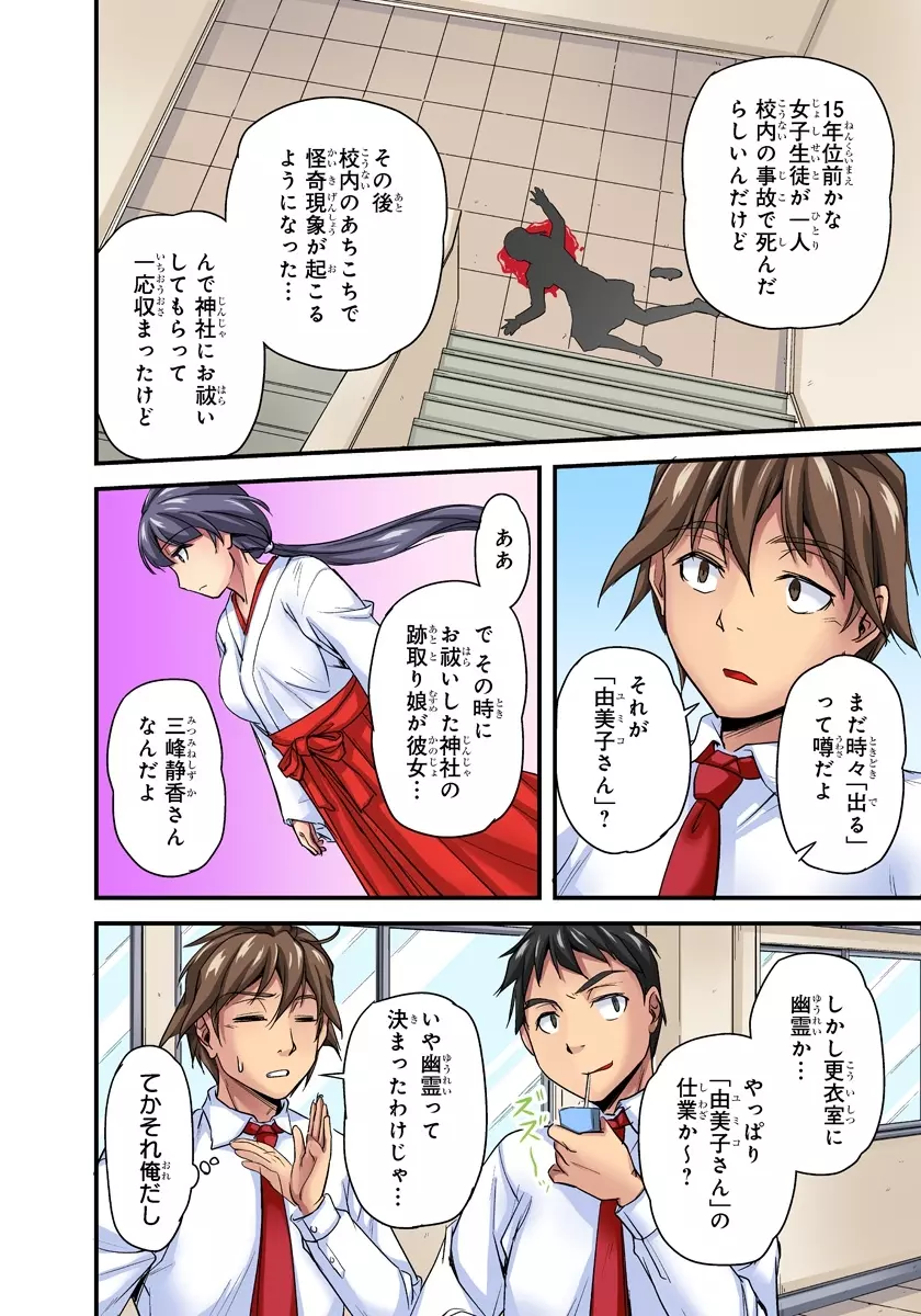おっぱい揉んだり挿入したり~透ける身体と触れる指先~ 1巻 Page.34