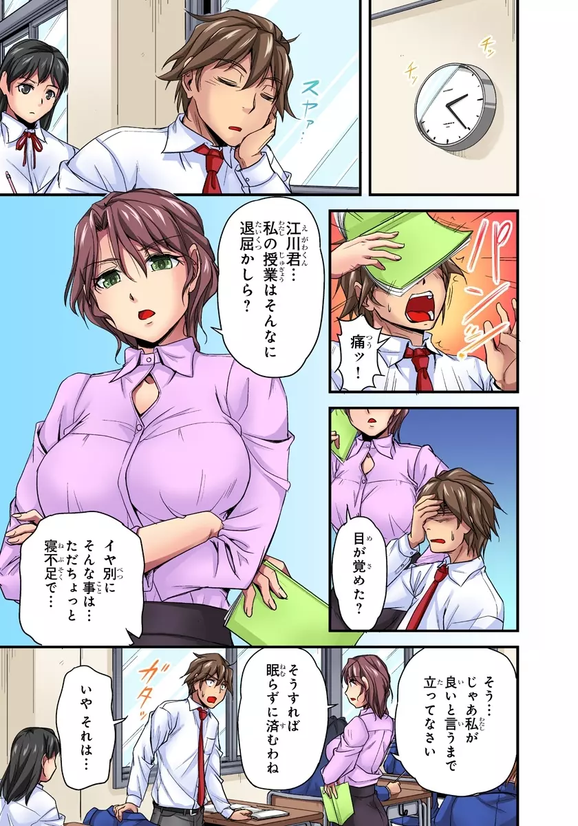 おっぱい揉んだり挿入したり~透ける身体と触れる指先~ 1巻 Page.35