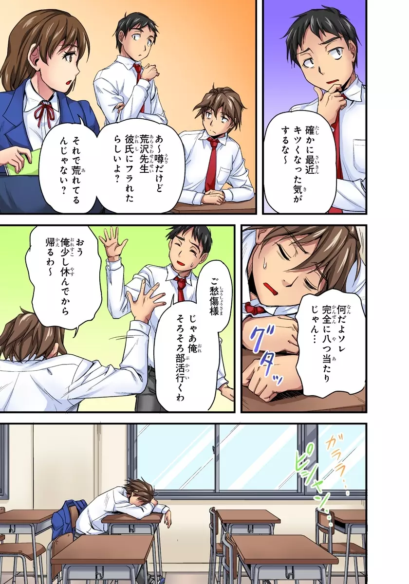 おっぱい揉んだり挿入したり~透ける身体と触れる指先~ 1巻 Page.37
