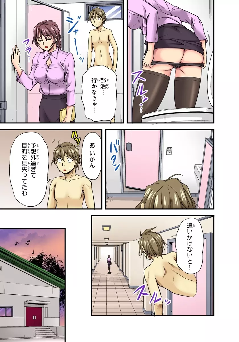 おっぱい揉んだり挿入したり~透ける身体と触れる指先~ 1巻 Page.43