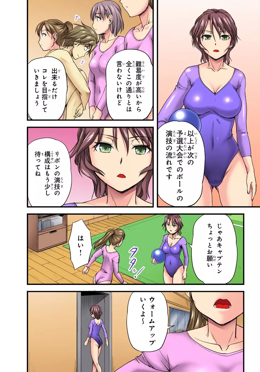 おっぱい揉んだり挿入したり~透ける身体と触れる指先~ 1巻 Page.46