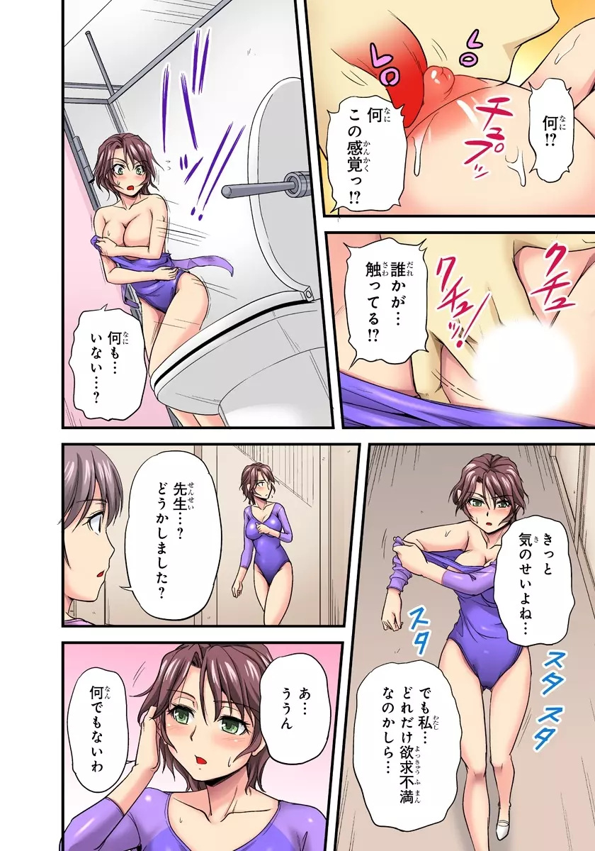 おっぱい揉んだり挿入したり~透ける身体と触れる指先~ 1巻 Page.50
