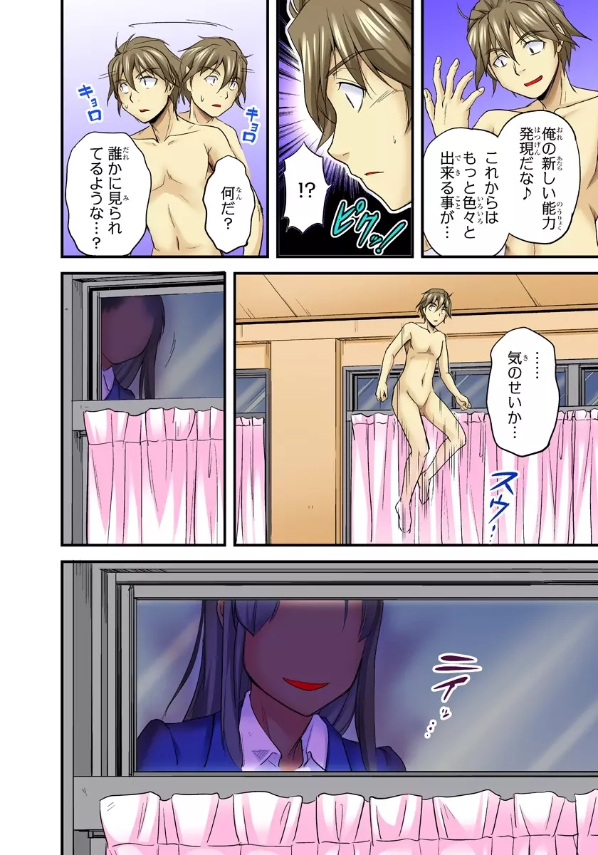 おっぱい揉んだり挿入したり~透ける身体と触れる指先~ 1巻 Page.60