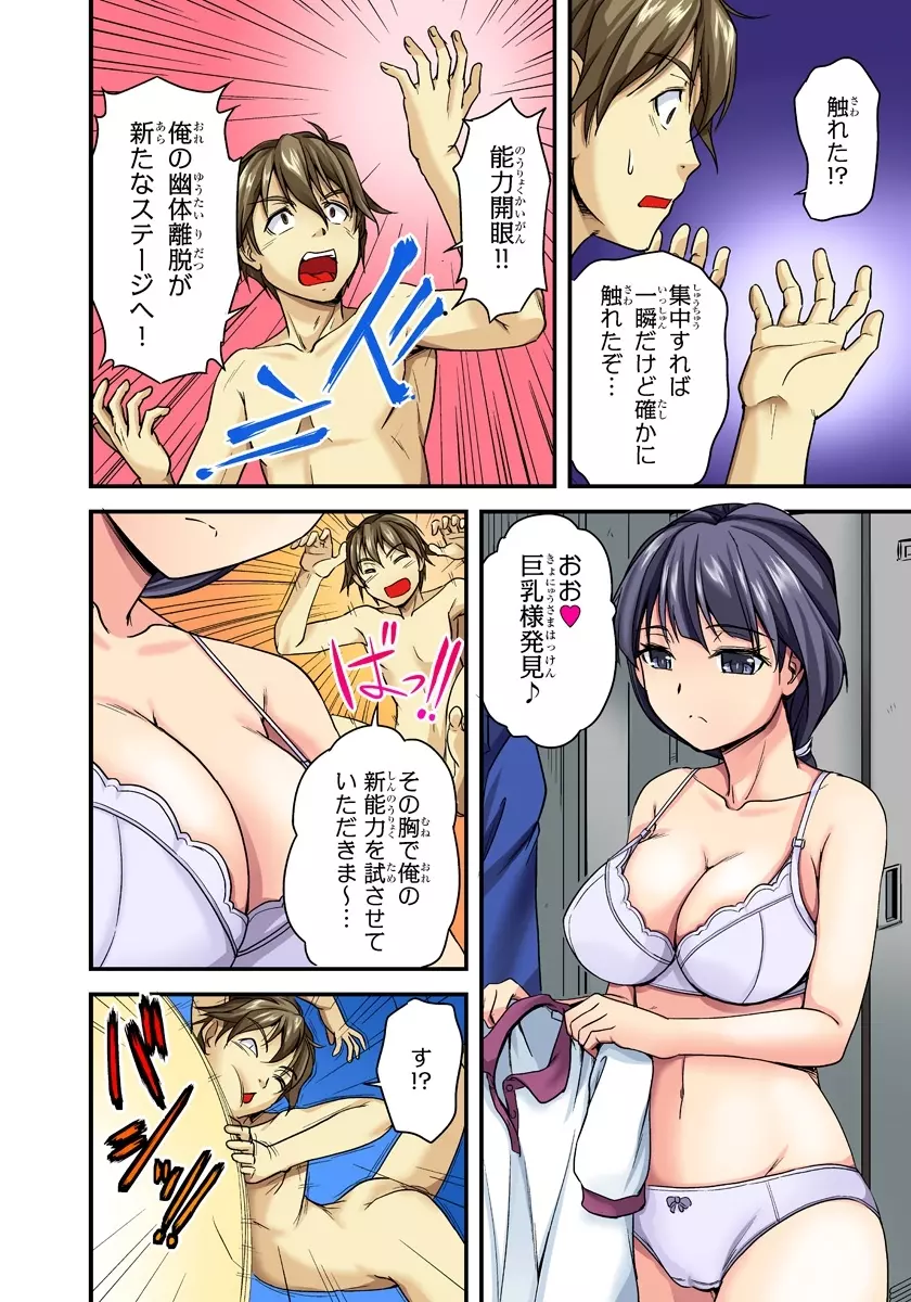 おっぱい揉んだり挿入したり~透ける身体と触れる指先~ 1巻 Page.8