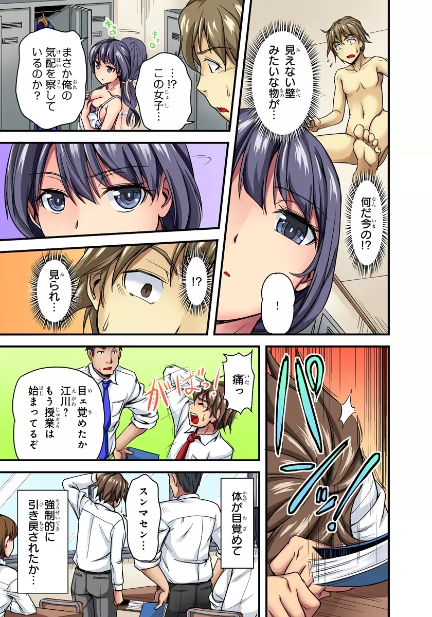 おっぱい揉んだり挿入したり~透ける身体と触れる指先~ 1巻 Page.9