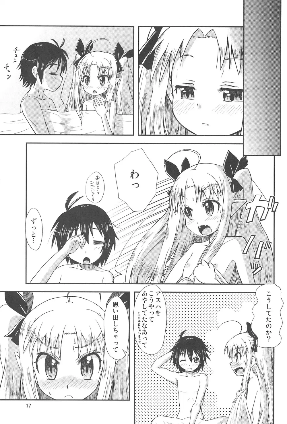 ロッテのはじめて! Page.17